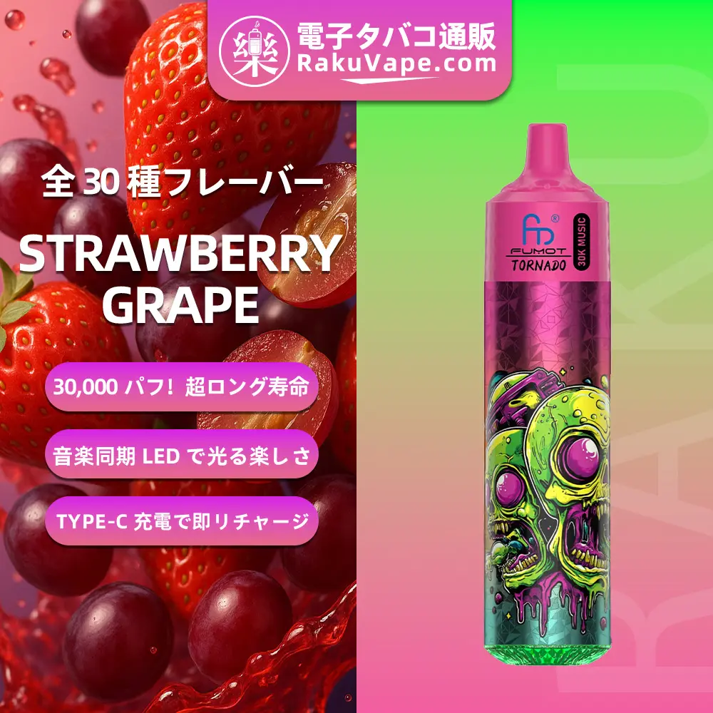 Fumot（フモット） Tornado 使い捨て電子タバコ 30000口（バナナアイス） 2% ニコチン