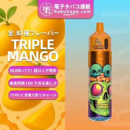 Fumot（フモット） Tornado 使い捨て電子タバコ 30000口（バナナアイス） 2% ニコチン