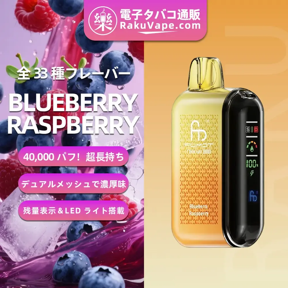 Fumot（フモット） Tornado 使い捨て電子タバコ 20000口（全33種の口味） 5% ニコチン 