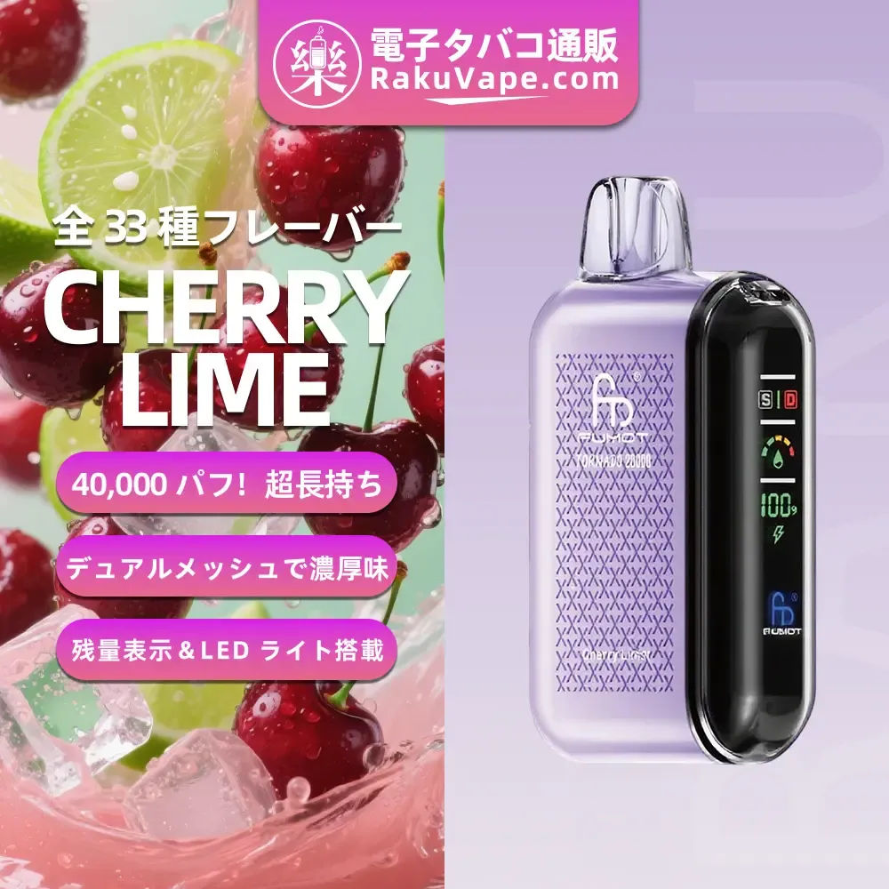 Fumot（フモット） Tornado 使い捨て電子タバコ 20000口（全33種の口味） 5% ニコチン 