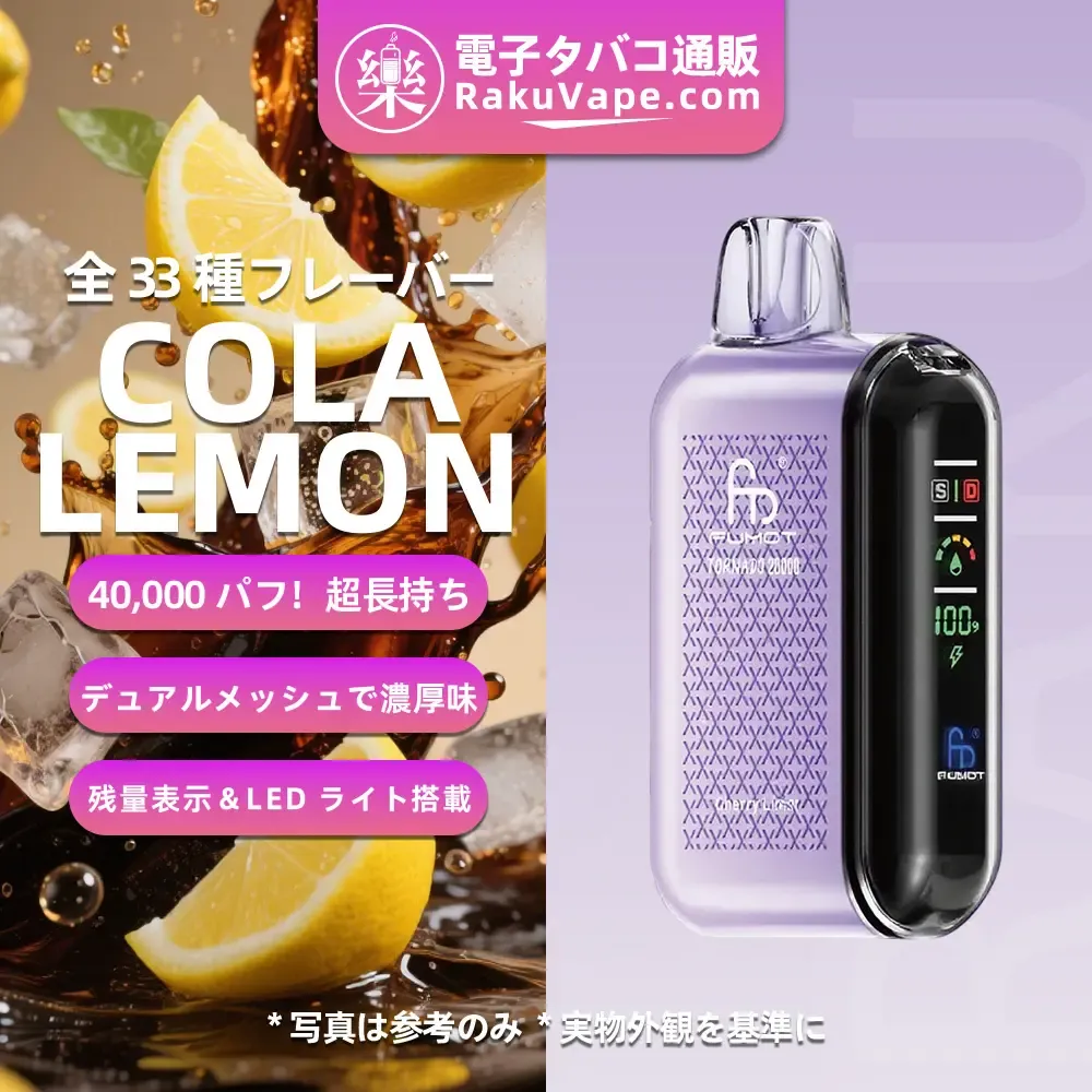 Fumot（フモット） Tornado 使い捨て電子タバコ 20000口（全33種の口味） 5% ニコチン 
