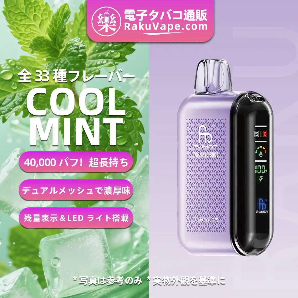 Fumot（フモット） Tornado 使い捨て電子タバコ 20000口（クールミント） 0%-5% ニコチン