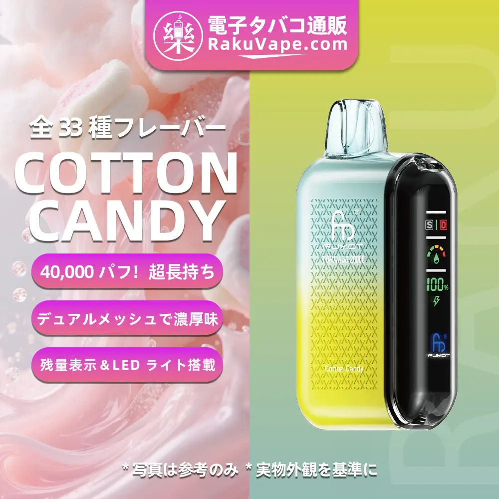 Fumot（フモット） Tornado 使い捨て電子タバコ 20000口（全33種の口味） 5% ニコチン 
