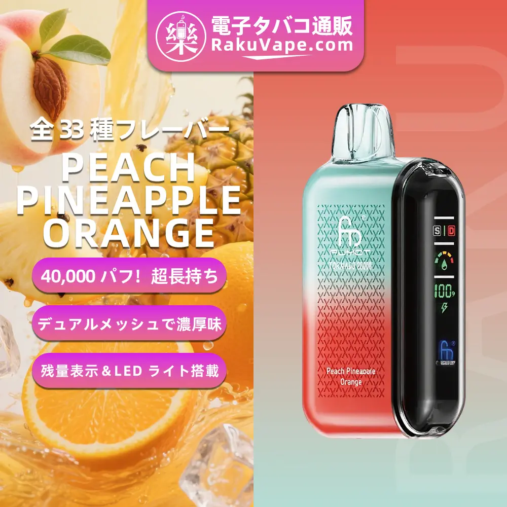 Fumot（フモット） Tornado 使い捨て電子タバコ 20000口（全33種の口味） 5% ニコチン 