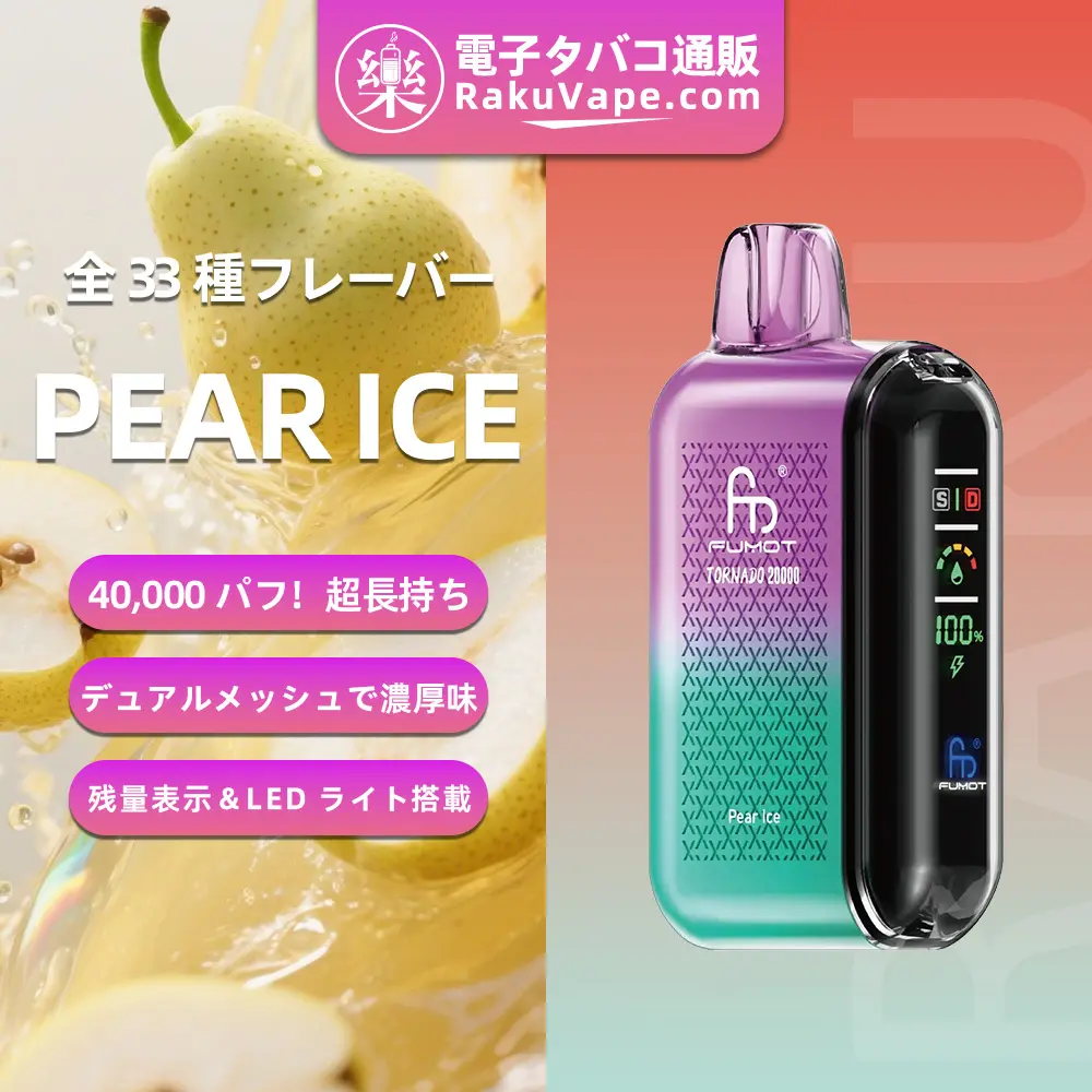 Fumot（フモット） Tornado 使い捨て電子タバコ 20000口（全33種の口味） 5% ニコチン 