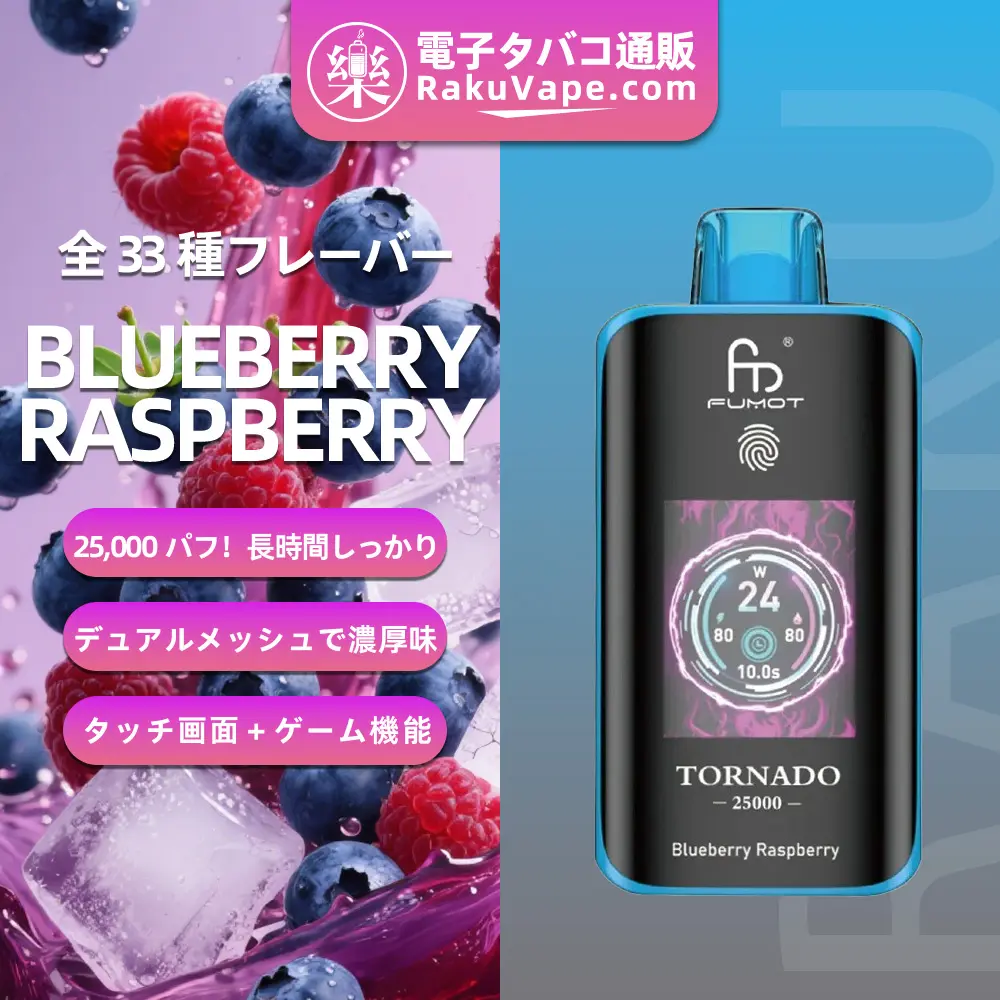 Fumot（フモット） Tornado 使い捨て電子タバコ 25000口（バナナアイス） 2% ニコチン  