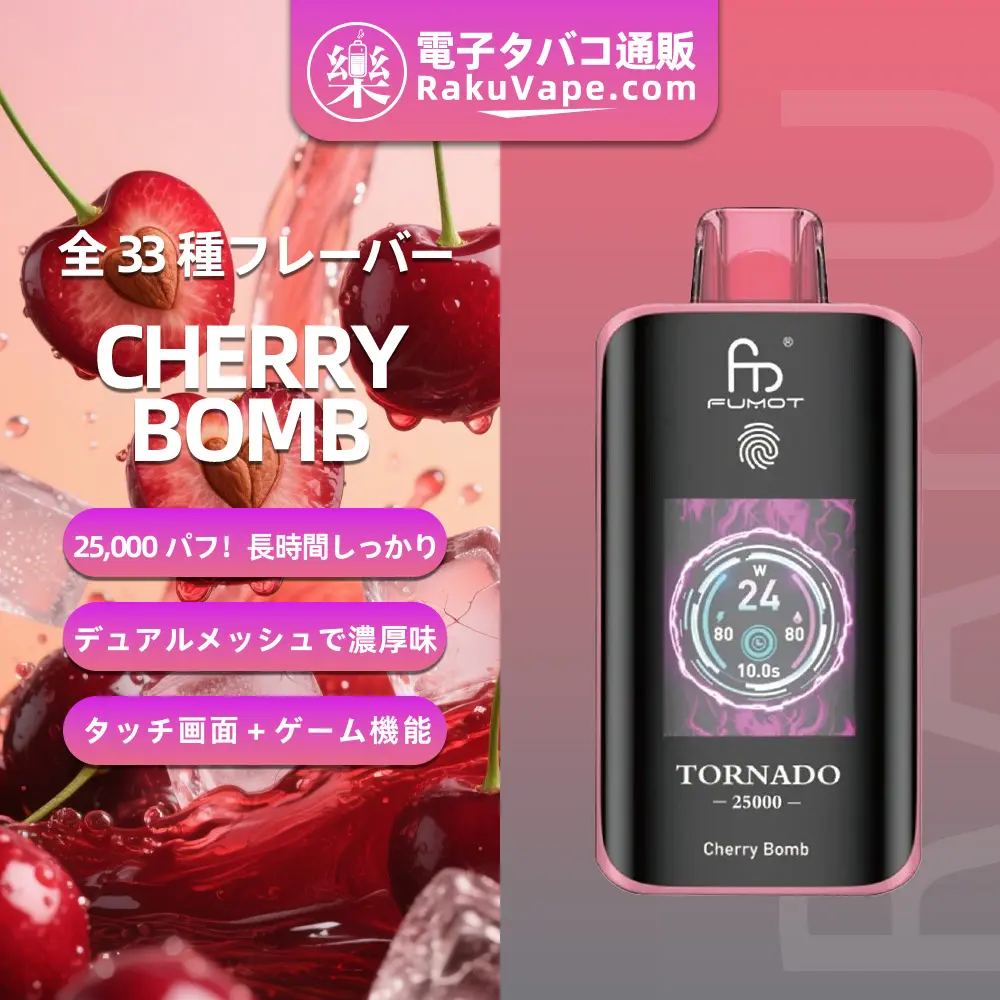 Fumot（フモット） Tornado 使い捨て電子タバコ 25000口（バナナアイス） 2% ニコチン  