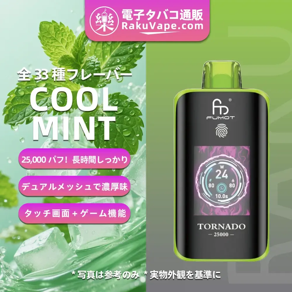 Fumot（フモット） Tornado 使い捨て電子タバコ 25000口（バナナアイス） 2% ニコチン  
