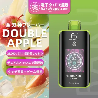 Fumot（フモット） Tornado 使い捨て電子タバコ 25000口（バナナアイス） 2% ニコチン  