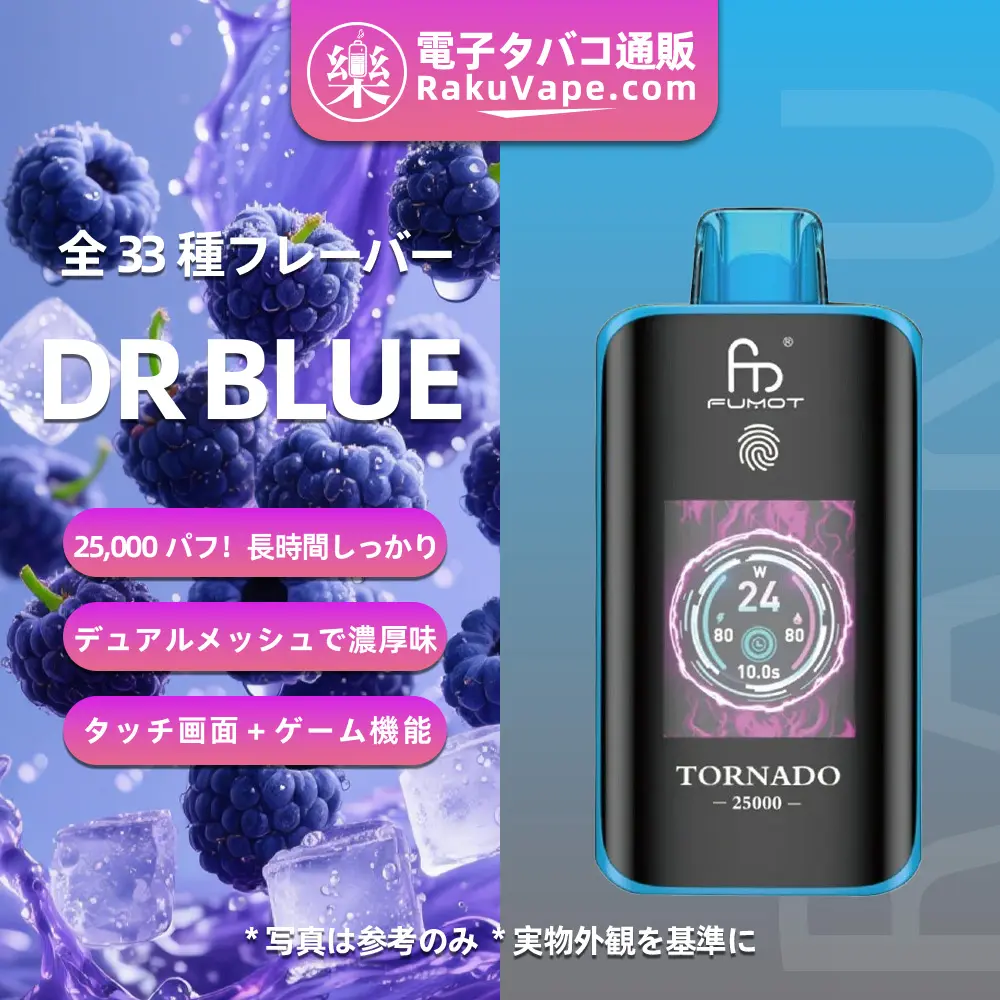Fumot（フモット） Tornado 使い捨て電子タバコ 25000口（バナナアイス） 2% ニコチン  
