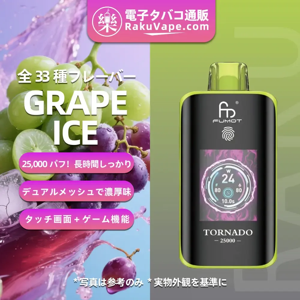 Fumot（フモット） Tornado 使い捨て電子タバコ 25000口（バナナアイス） 2% ニコチン  