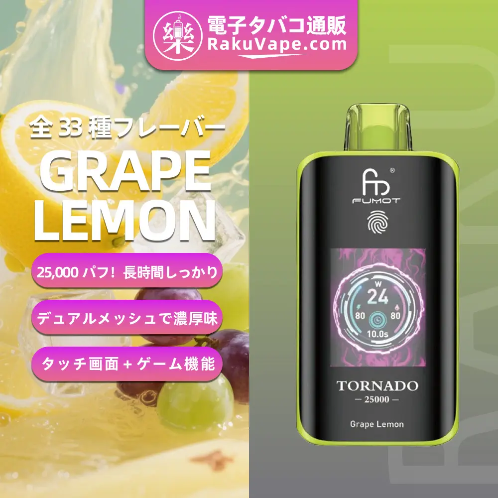 Fumot（フモット） Tornado 使い捨て電子タバコ 25000口（バナナアイス） 2% ニコチン  