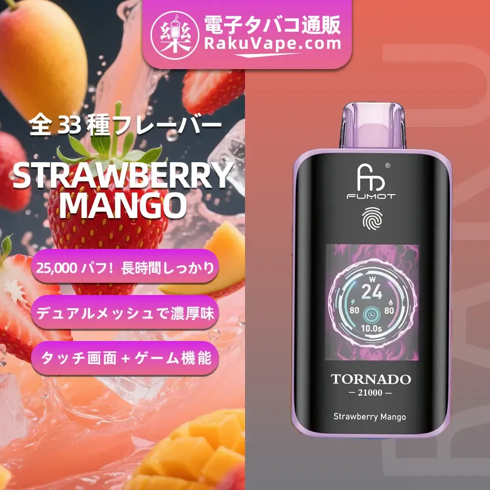 Fumot（フモット） Tornado 使い捨て電子タバコ 25000口（バナナアイス） 2% ニコチン  