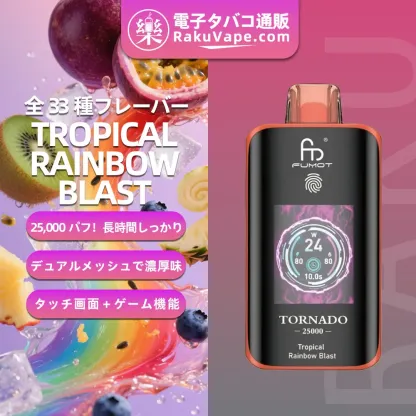 Fumot（フモット） Tornado 使い捨て電子タバコ 25000口（バナナアイス） 2% ニコチン  