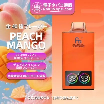 Fumot（フモット） Tornado 使い捨て電子タバコ 35000口（全37種フレーバー） 0～5% ニコチン 