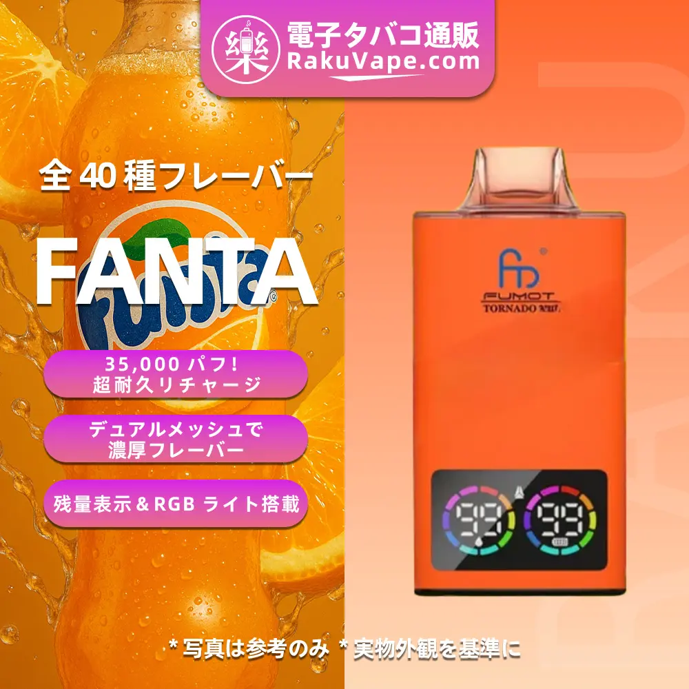 Fumot（フモット） Tornado 使い捨て電子タバコ 35000口（ファンタ） 0%-5% ニコチン 