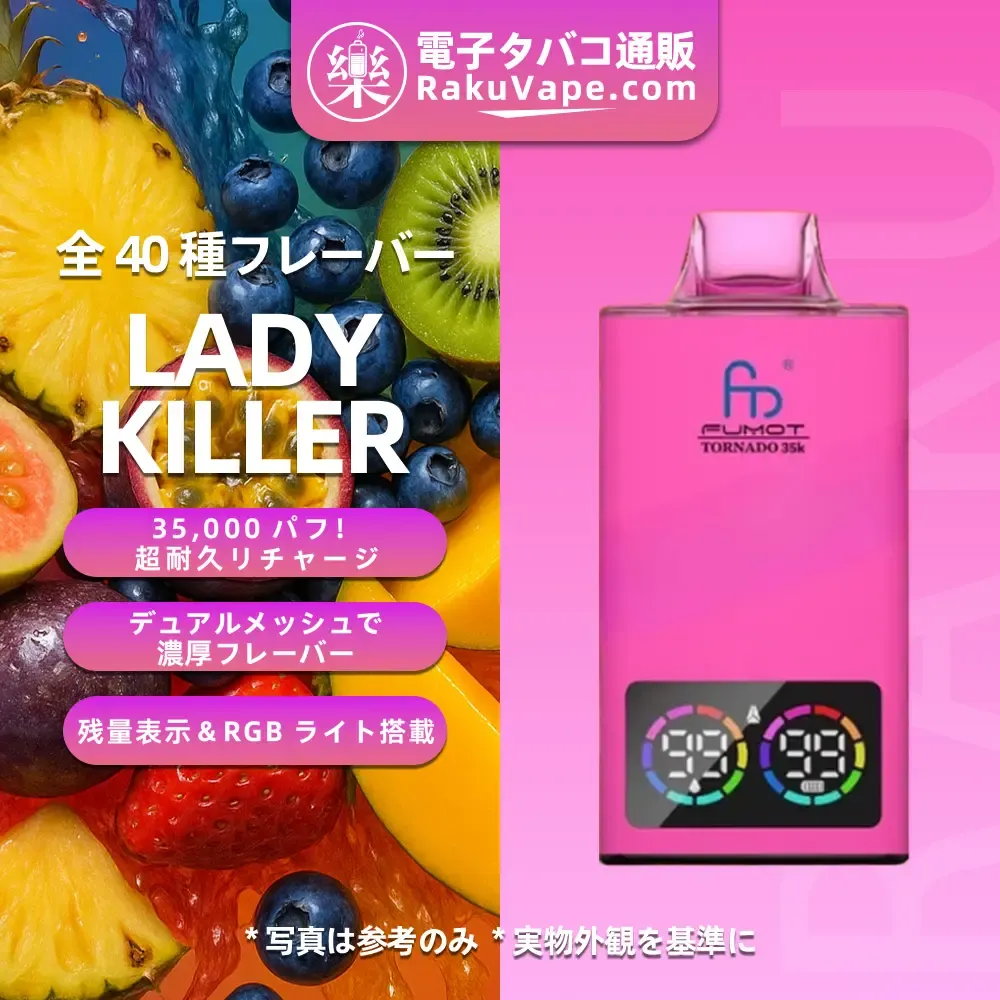 Fumot（フモット） Tornado 使い捨て電子タバコ 35000口（全37種フレーバー） 0～5% ニコチン 