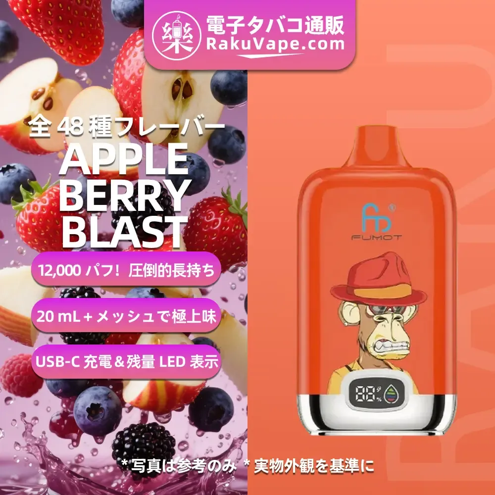 Fumot（フモット） Tornado Digital Box 使い捨て電子タバコ 12000口（リンゴ・シナモン） 2/5% ニコチン  