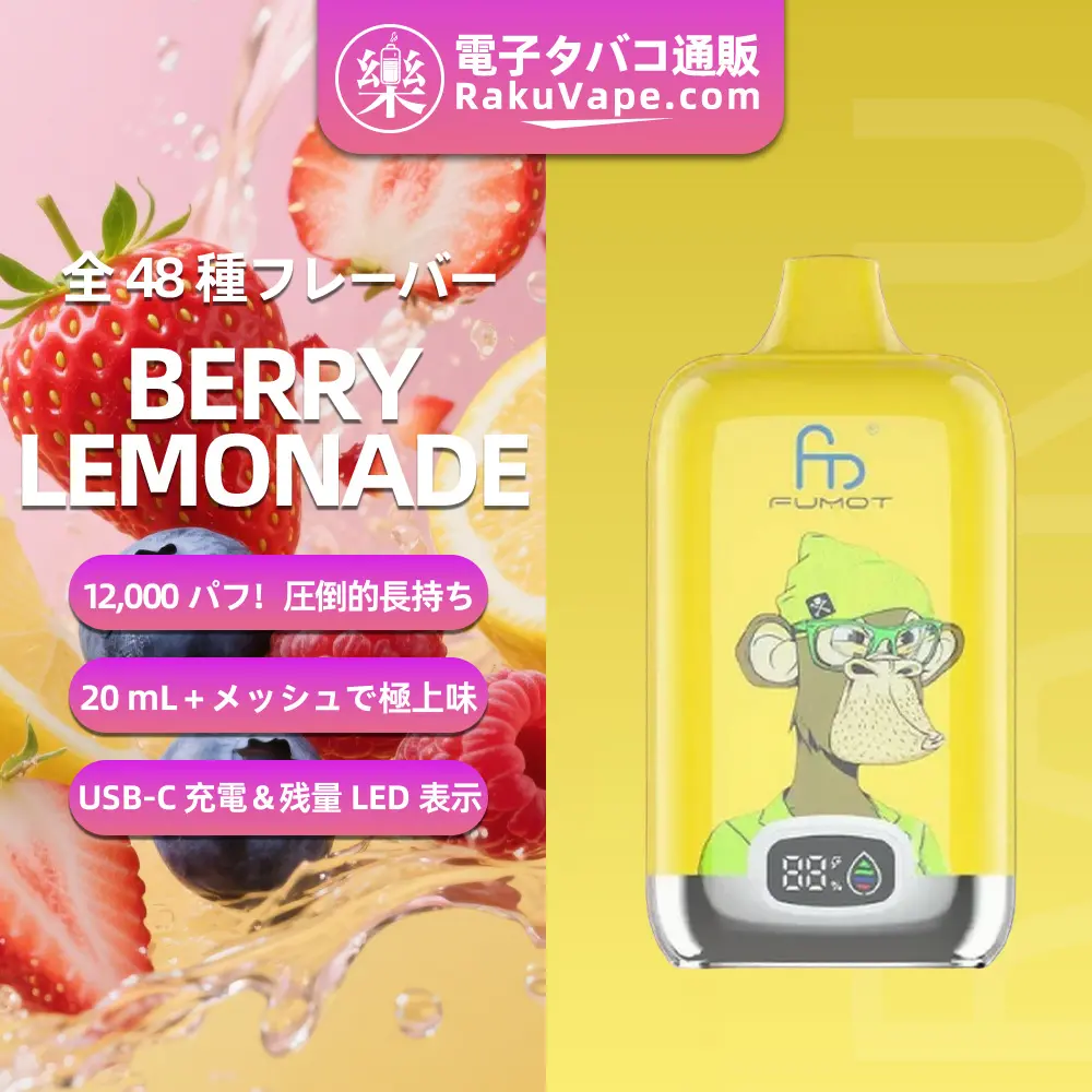 Fumot（フモット） Tornado Digital Box 使い捨て電子タバコ 12000口（リンゴ・シナモン） 2/5% ニコチン  