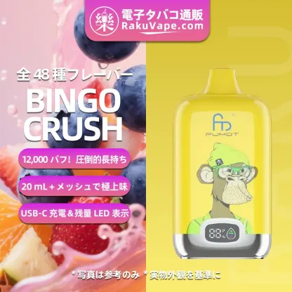 Fumot（フモット） Tornado Digital Box 使い捨て電子タバコ 12000口（リンゴ・シナモン） 2/5% ニコチン  