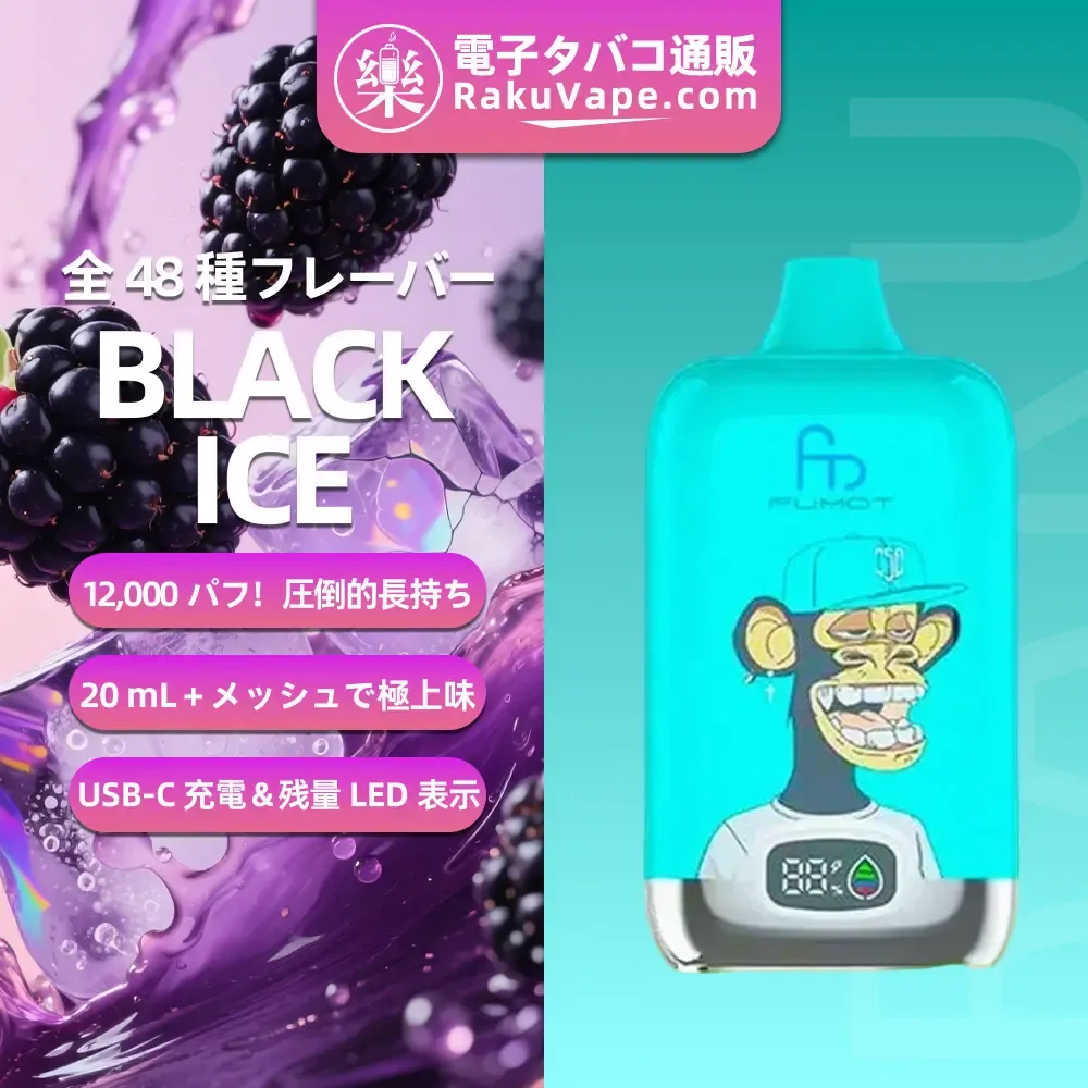 Fumot（フモット） Tornado Digital Box 使い捨て電子タバコ 12000口（リンゴ・シナモン） 2/5% ニコチン  