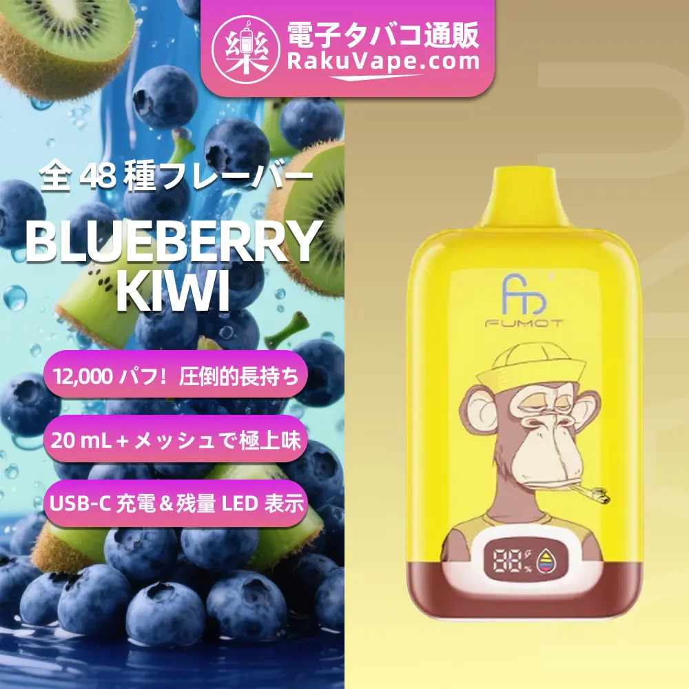 Fumot（フモット） Tornado Digital Box 使い捨て電子タバコ 12000口（リンゴ・シナモン） 2/5% ニコチン  