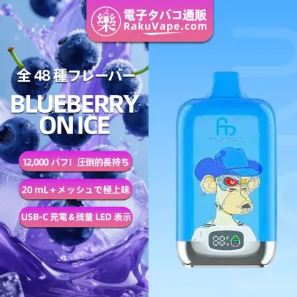 Fumot（フモット） Tornado Digital Box 使い捨て電子タバコ 12000口（リンゴ・シナモン） 2/5% ニコチン  