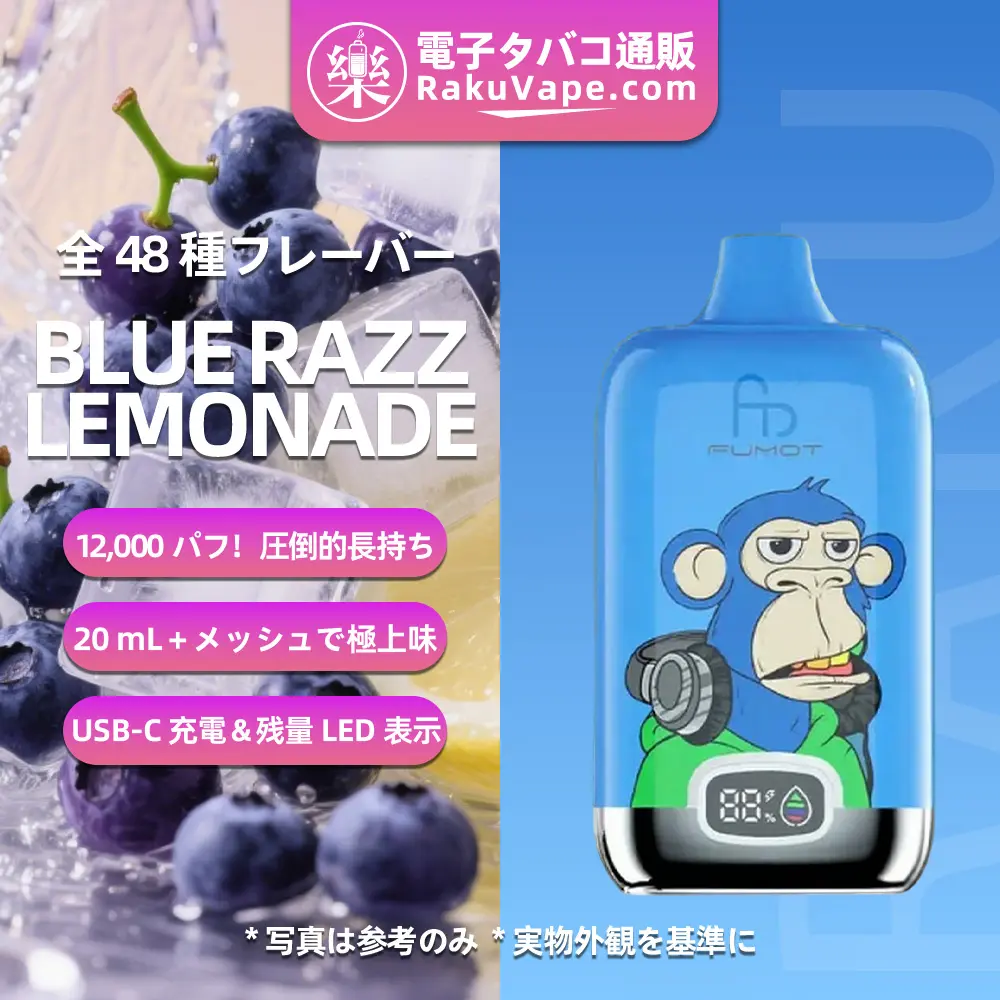 Fumot（フモット） Tornado Digital Box 使い捨て電子タバコ 12000口（リンゴ・シナモン） 2/5% ニコチン  