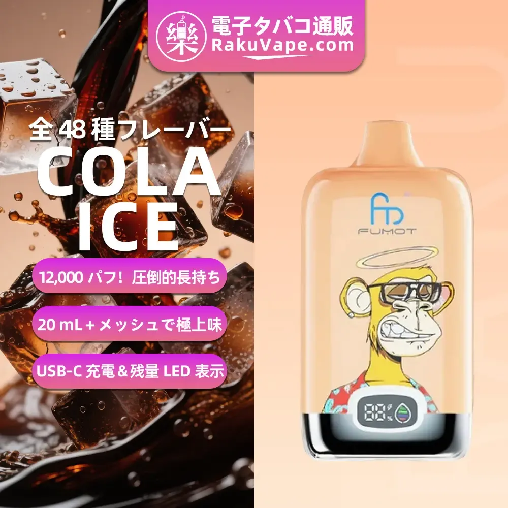 Fumot（フモット） Tornado Digital Box 使い捨て電子タバコ 12000口（リンゴ・シナモン） 2/5% ニコチン  