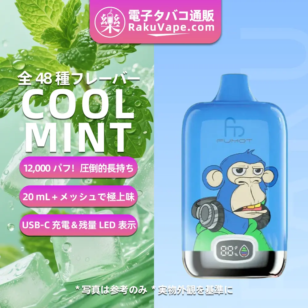 Fumot（フモット） Tornado Digital Box 使い捨て電子タバコ 12000口（リンゴ・シナモン） 2/5% ニコチン  