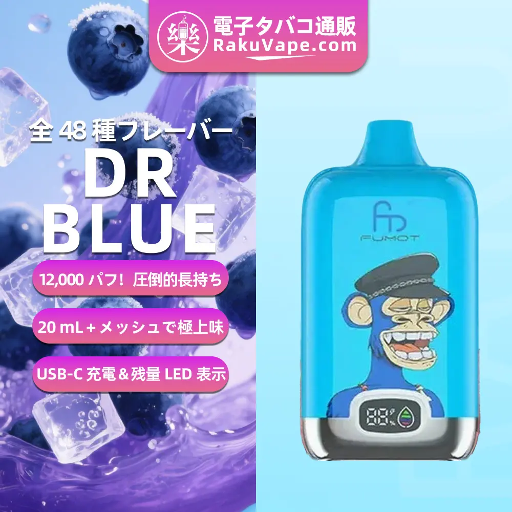 Fumot（フモット） Tornado Digital Box 使い捨て電子タバコ 12000口（リンゴ・シナモン） 2/5% ニコチン  