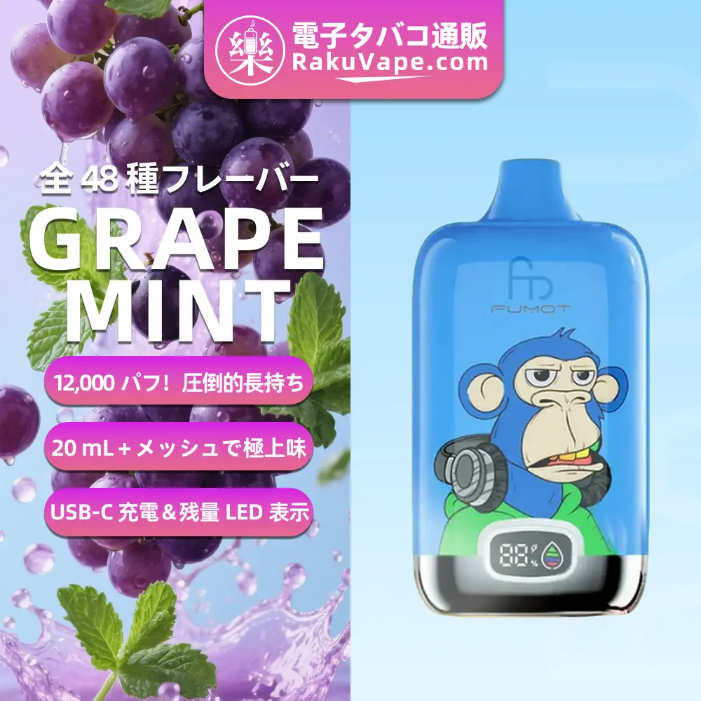 Fumot（フモット） Tornado Digital Box 使い捨て電子タバコ 12000口（リンゴ・シナモン） 2/5% ニコチン  