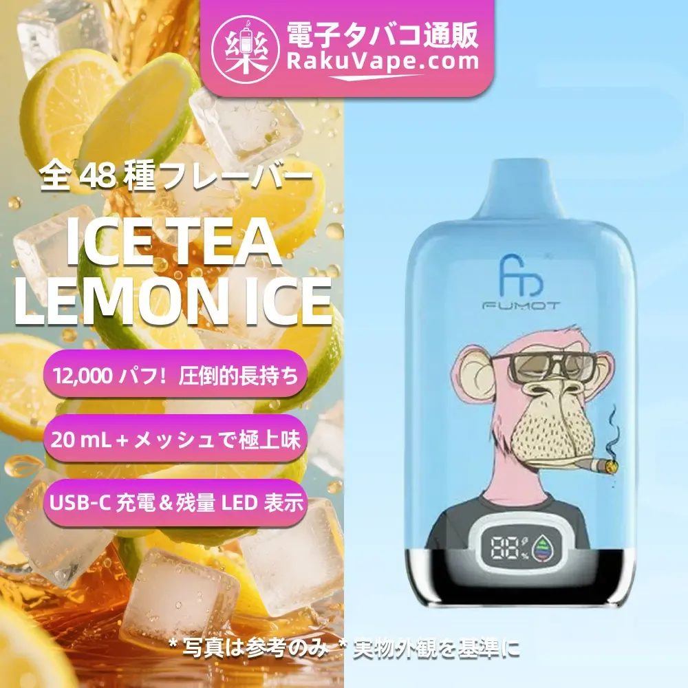 Fumot（フモット） Tornado Digital Box 使い捨て電子タバコ 12000口（リンゴ・シナモン） 2/5% ニコチン  