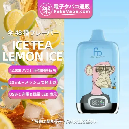 Fumot（フモット） Tornado Digital Box 使い捨て電子タバコ 12000口（リンゴ・シナモン） 2/5% ニコチン  