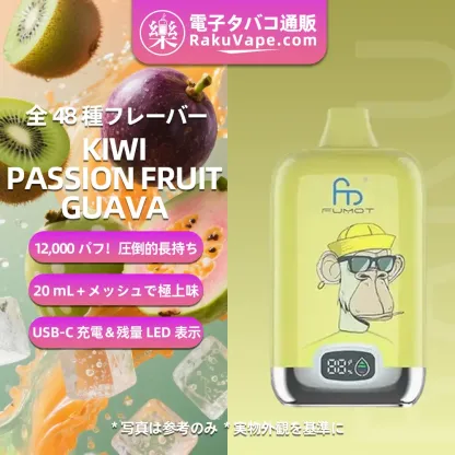 Fumot（フモット） Tornado Digital Box 使い捨て電子タバコ 12000口（リンゴ・シナモン） 2/5% ニコチン  