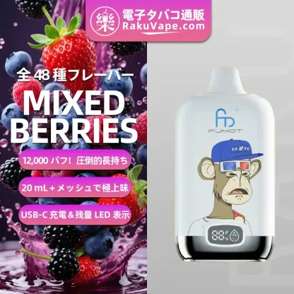 Fumot（フモット） Tornado Digital Box 使い捨て電子タバコ 12000口（リンゴ・シナモン） 2/5% ニコチン  