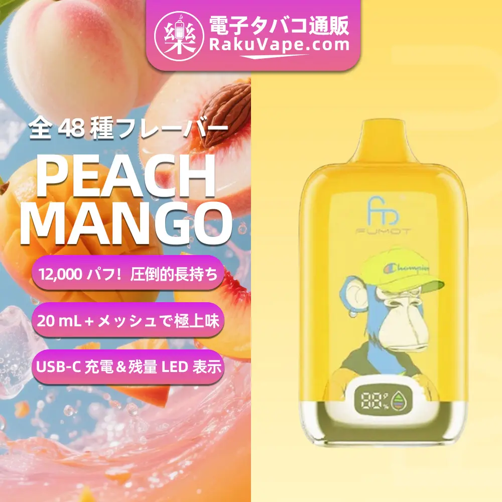 Fumot（フモット） Tornado Digital Box 使い捨て電子タバコ 12000口（ピーチマンゴー） 0%-5% ニコチン  
