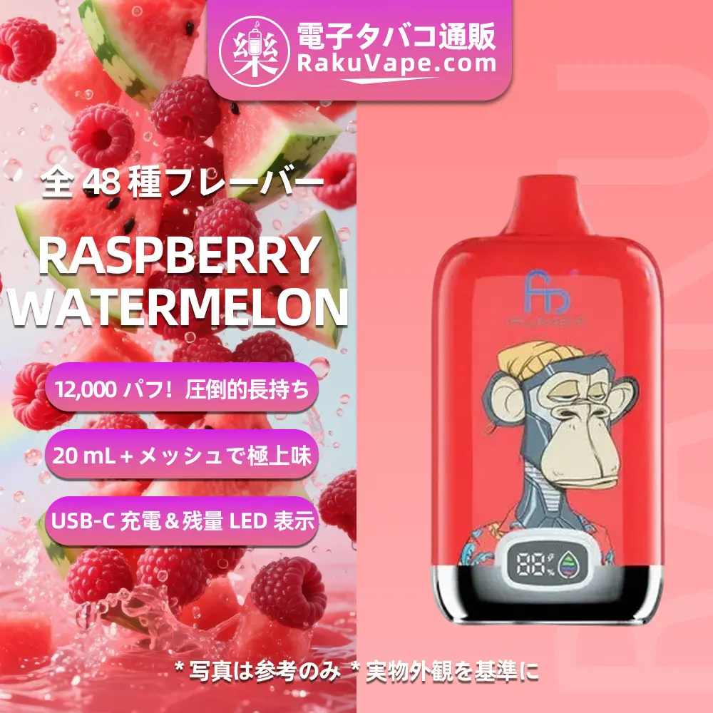 Fumot（フモット） Tornado Digital Box 使い捨て電子タバコ 12000口（ラズベリ―ウォーターメロン） 0%-5% ニコチン  