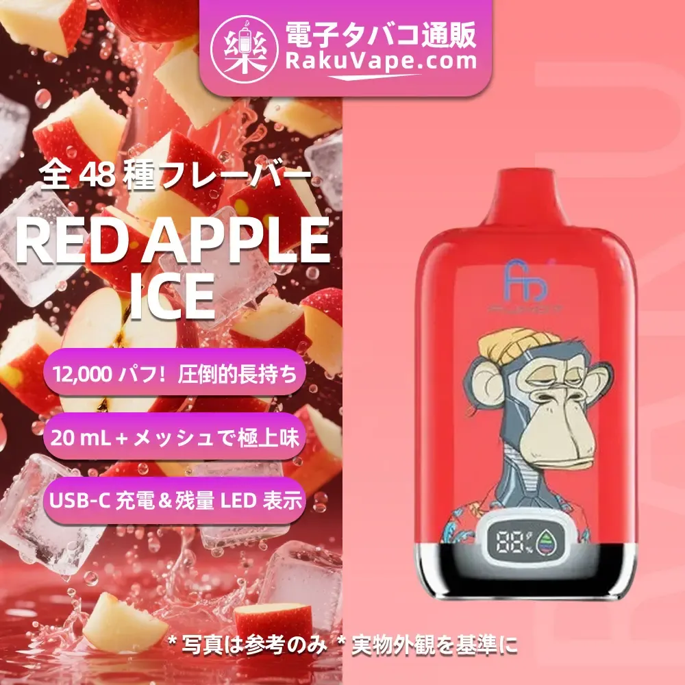 Fumot（フモット） Tornado Digital Box 使い捨て電子タバコ 12000口（リンゴ・シナモン） 2/5% ニコチン  