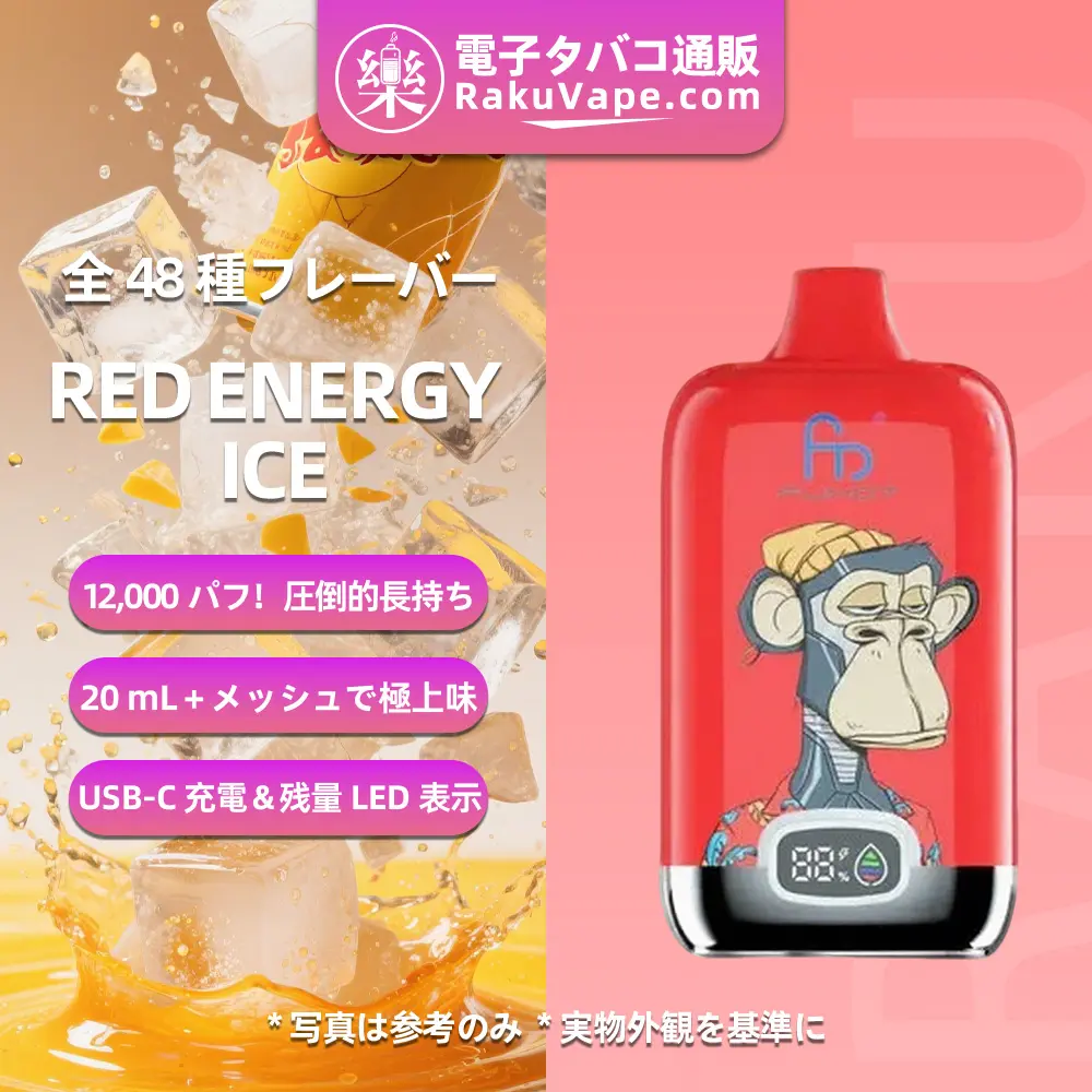 Fumot（フモット） Tornado Digital Box 使い捨て電子タバコ 12000口（レッドエナジーアイス）0%-5% ニコチン  