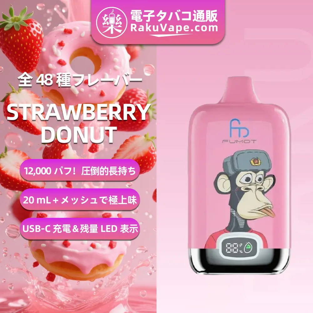 Fumot（フモット） Tornado Digital Box 使い捨て電子タバコ 12000口（リンゴ・シナモン） 2/5% ニコチン  