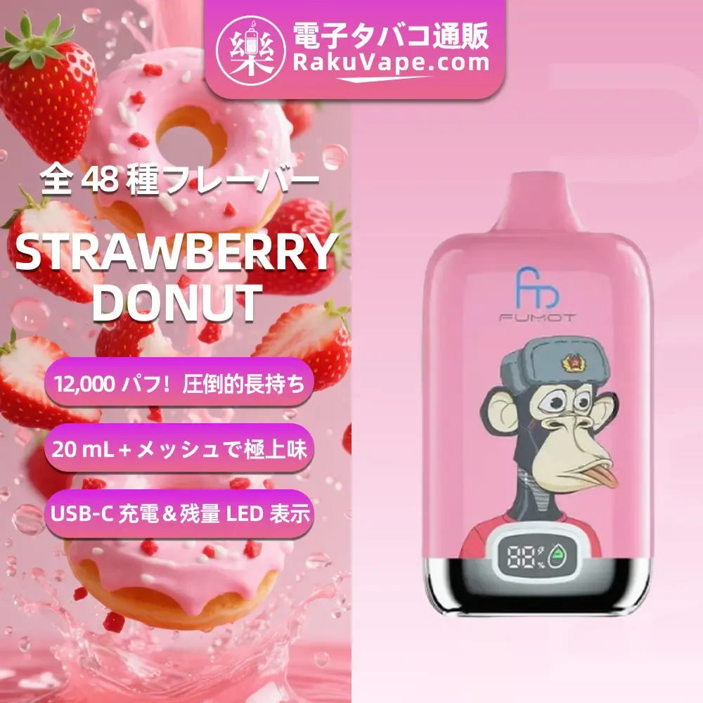 Fumot（フモット） Tornado Digital Box 使い捨て電子タバコ 12000口（リンゴ・シナモン） 2/5% ニコチン  