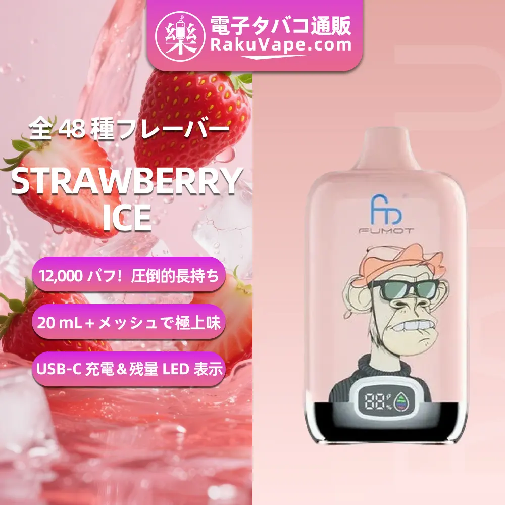 Fumot（フモット） Tornado Digital Box 使い捨て電子タバコ 12000口（リンゴ・シナモン） 2/5% ニコチン  