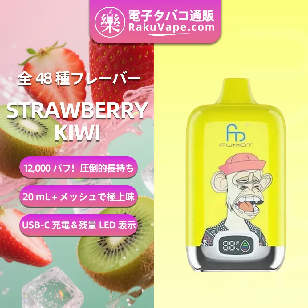 Fumot（フモット） Tornado Digital Box 使い捨て電子タバコ 12000口（リンゴ・シナモン） 2/5% ニコチン  