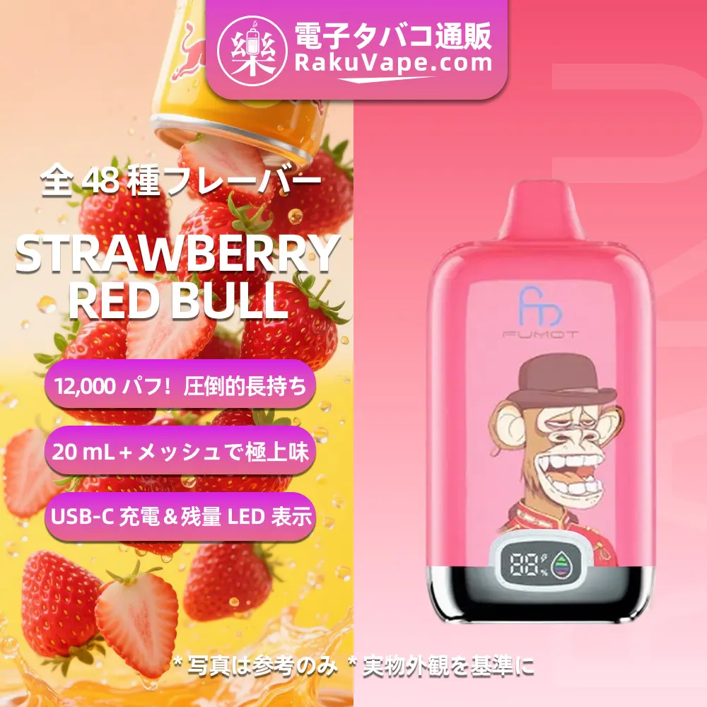 Fumot（フモット） Tornado Digital Box 使い捨て電子タバコ 12000口（ストロベリーレッドブル） 0%-5% ニコチン  