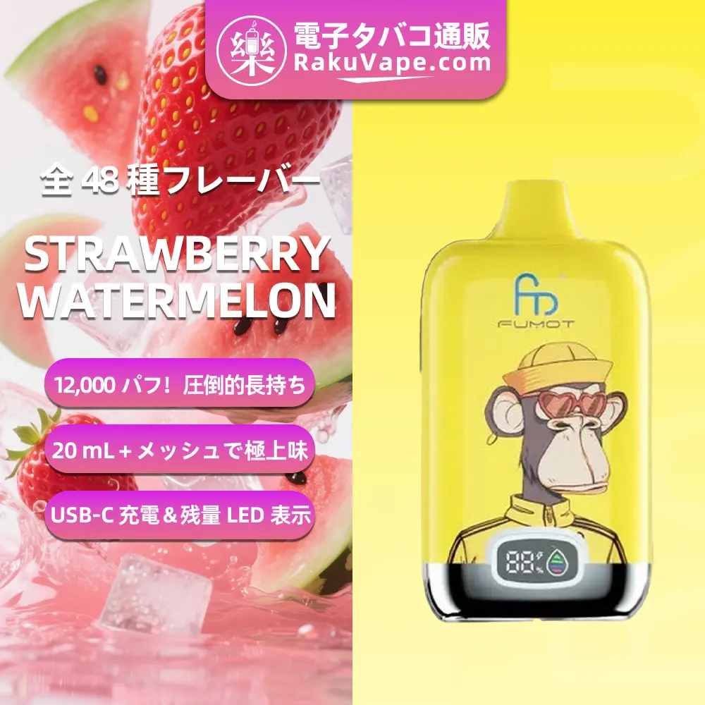 Fumot（フモット） Tornado Digital Box 使い捨て電子タバコ 12000口（リンゴ・シナモン） 2/5% ニコチン  