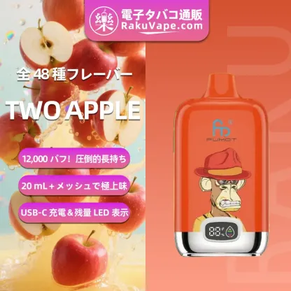 Fumot（フモット） Tornado Digital Box 使い捨て電子タバコ 12000口（リンゴ・シナモン） 2/5% ニコチン  