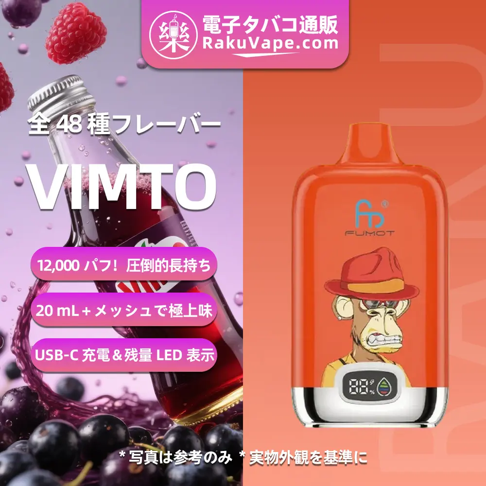 Fumot（フモット） Tornado Digital Box 使い捨て電子タバコ 12000口（ビムト） 0%-5% ニコチン  