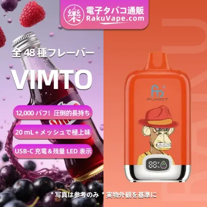 Fumot（フモット） Tornado Digital Box 使い捨て電子タバコ 12000口（リンゴ・シナモン） 2/5% ニコチン  