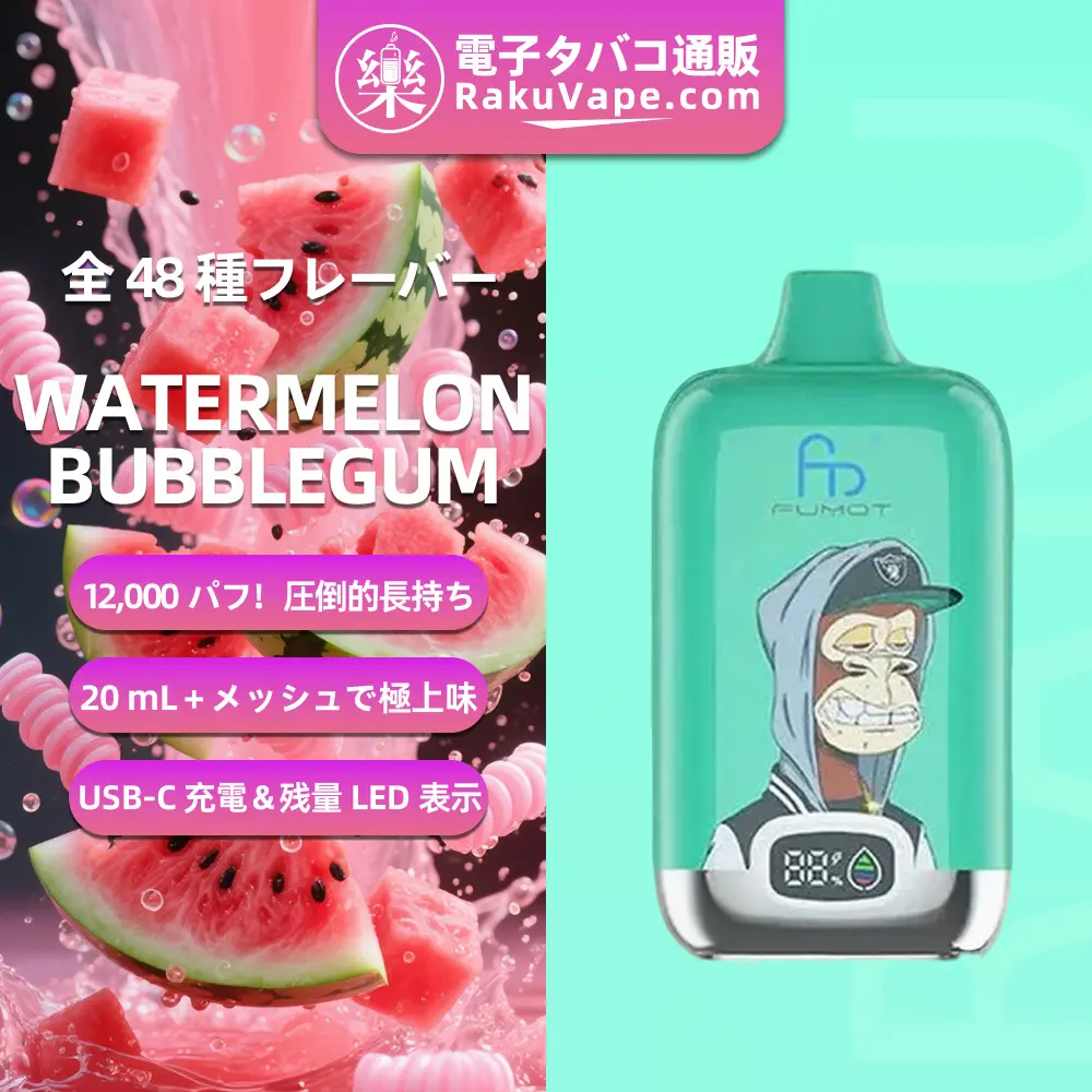 Fumot（フモット） Tornado Digital Box 使い捨て電子タバコ 12000口（ウォーターメロン・バブルガム） 0%-5% ニコチン  